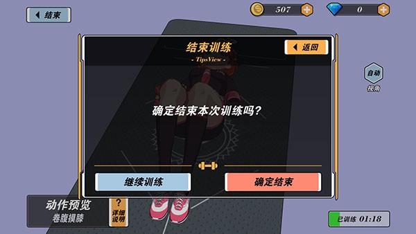 我的健身教練2定制版