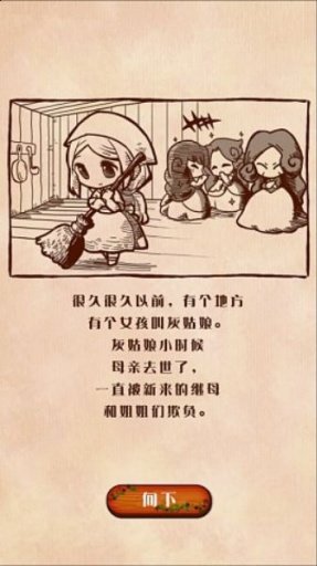 病嬌灰姑娘