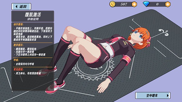 我的健身教練2定制版