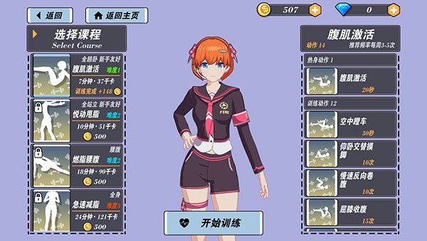 我的健身教練2定制版