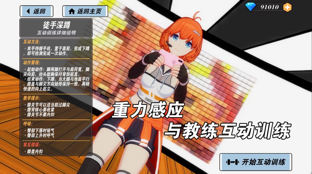 我的健身教練2定制版