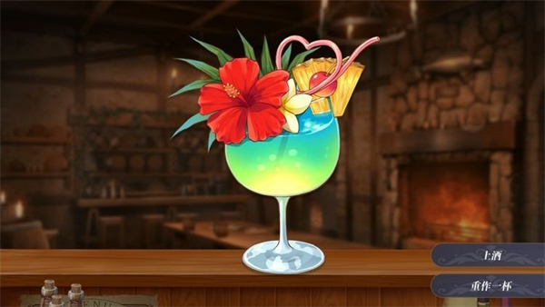 惡魔調酒師漢化