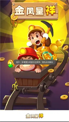 金鳳呈祥