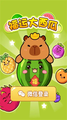 福運大西瓜