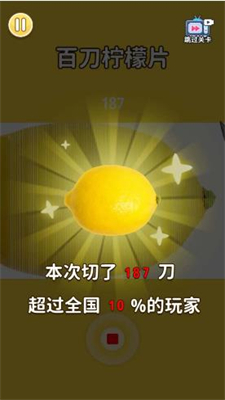 切檸檬大挑戰