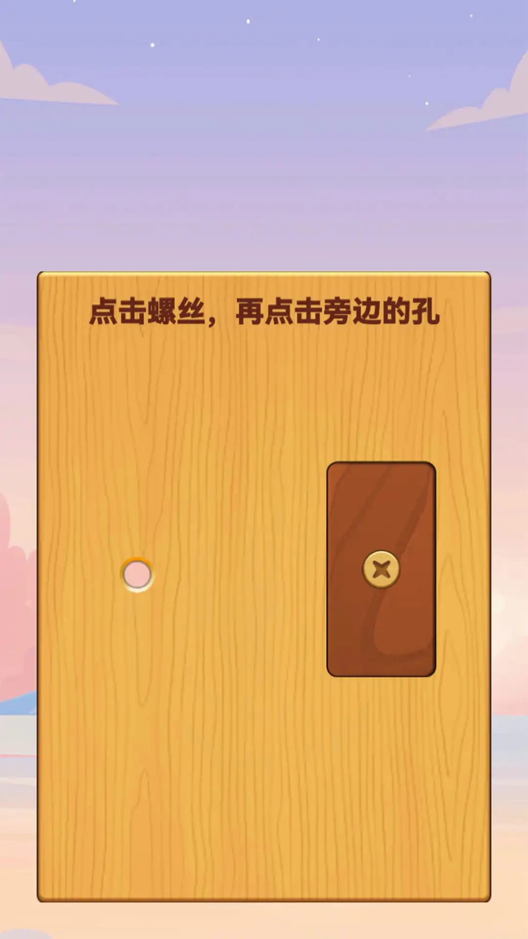 打螺絲釘兒