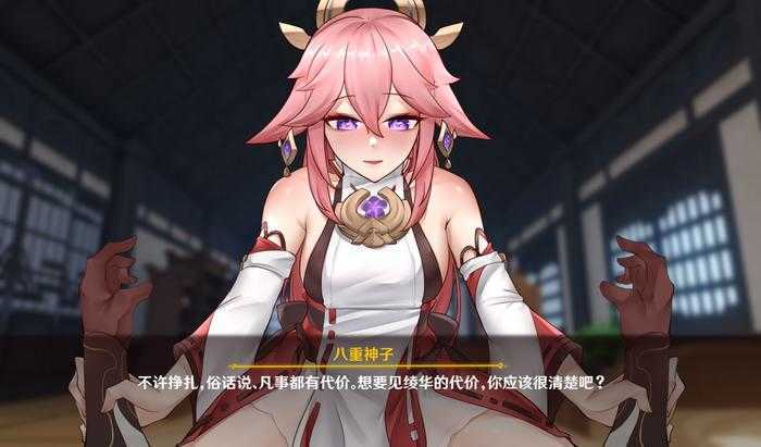 原神八重神子觸摸