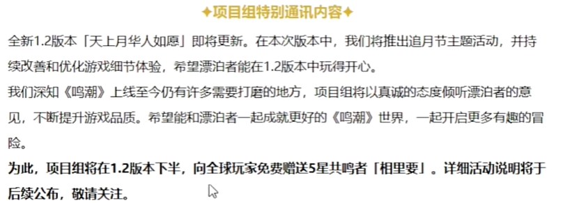 鳴潮1.2