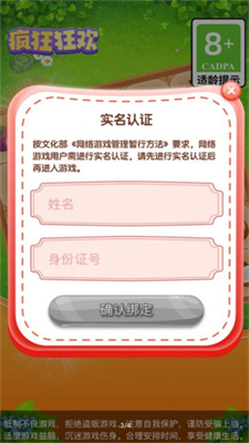 瘋狂狂歡
