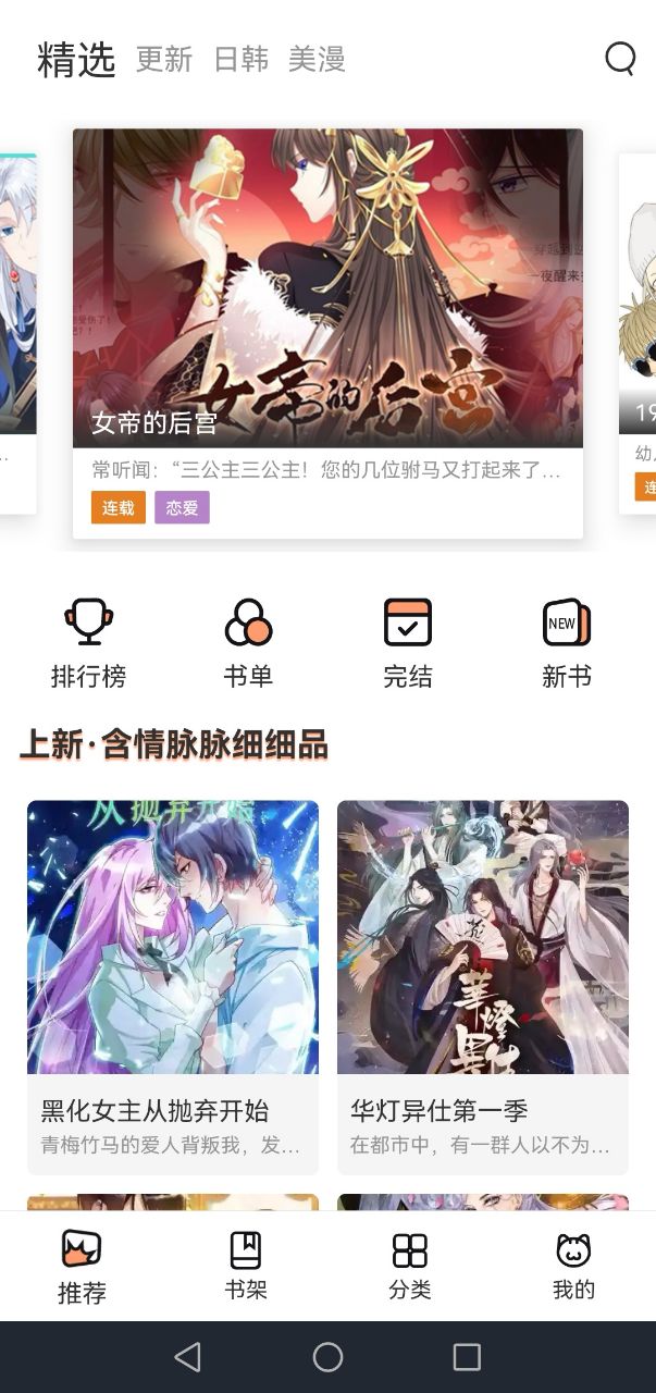 喵上二次元漫畫