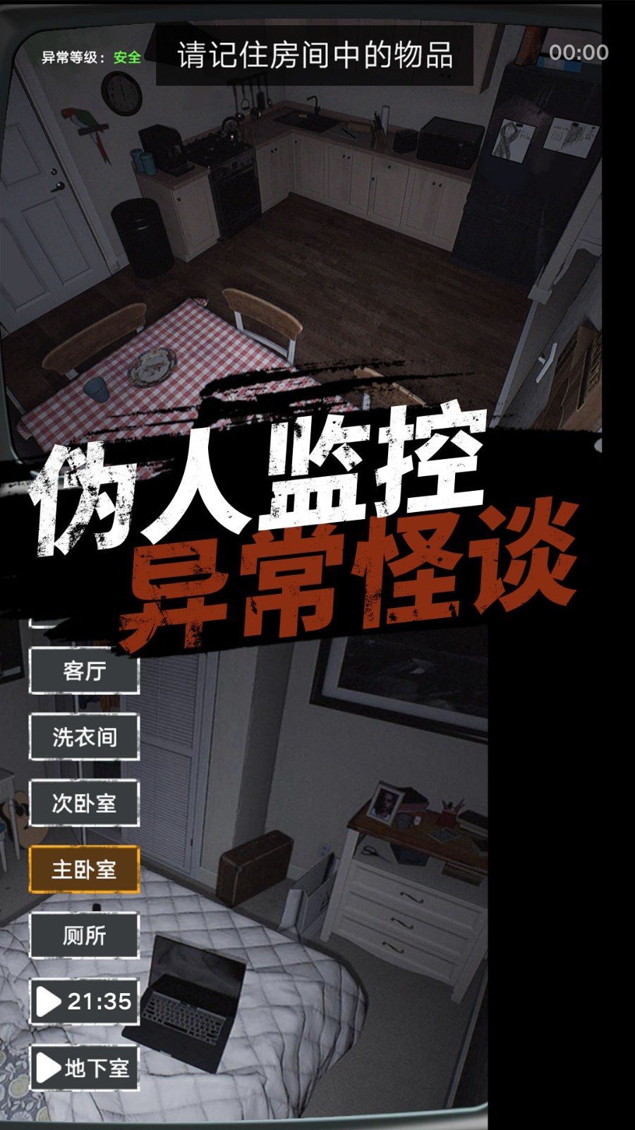 捉鬼敢死隊