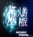 風息伴葉煩人的村民6.0