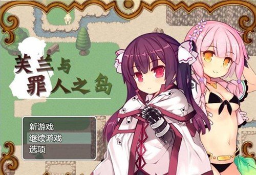 芙蘭與罪人之島
