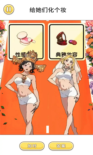 變妝美少女
