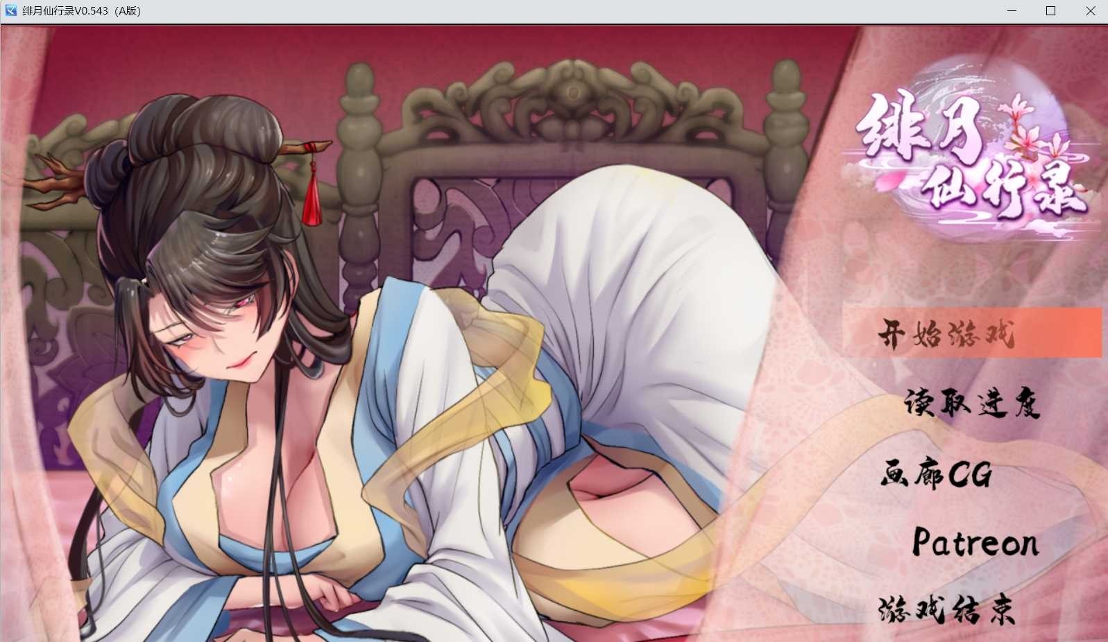緋月仙行錄