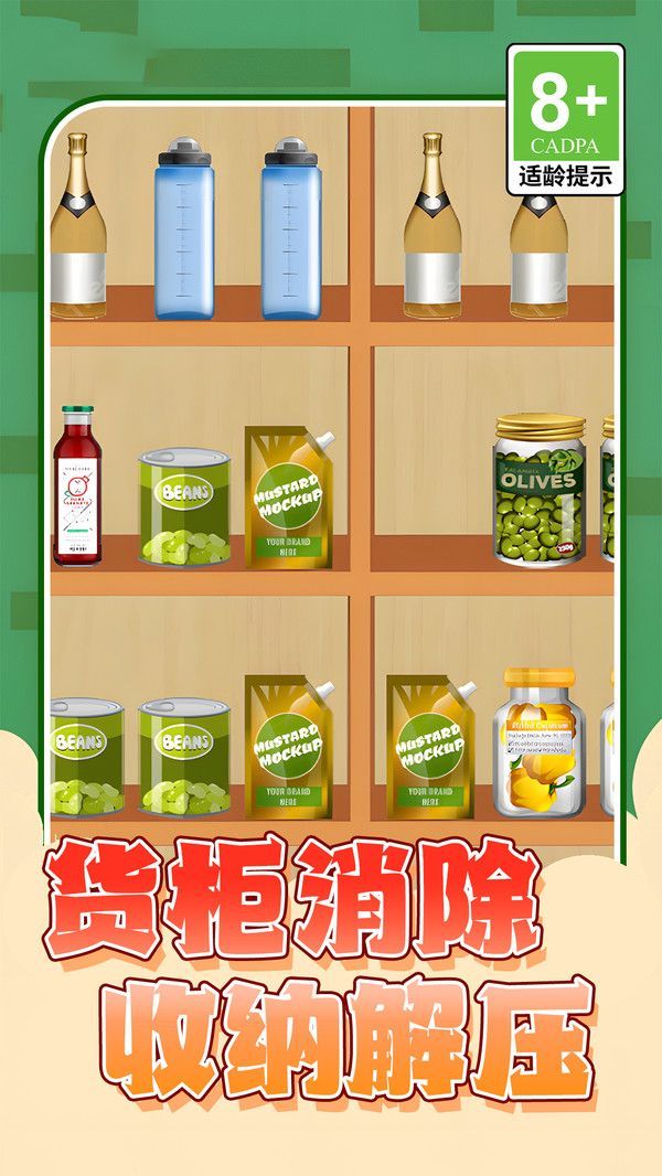 貨柜消除大師