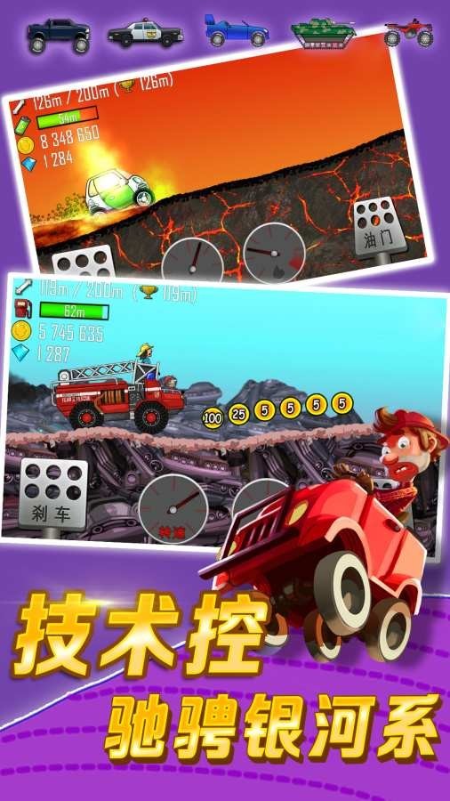 登山賽車單機版