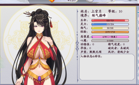 緋月仙行錄