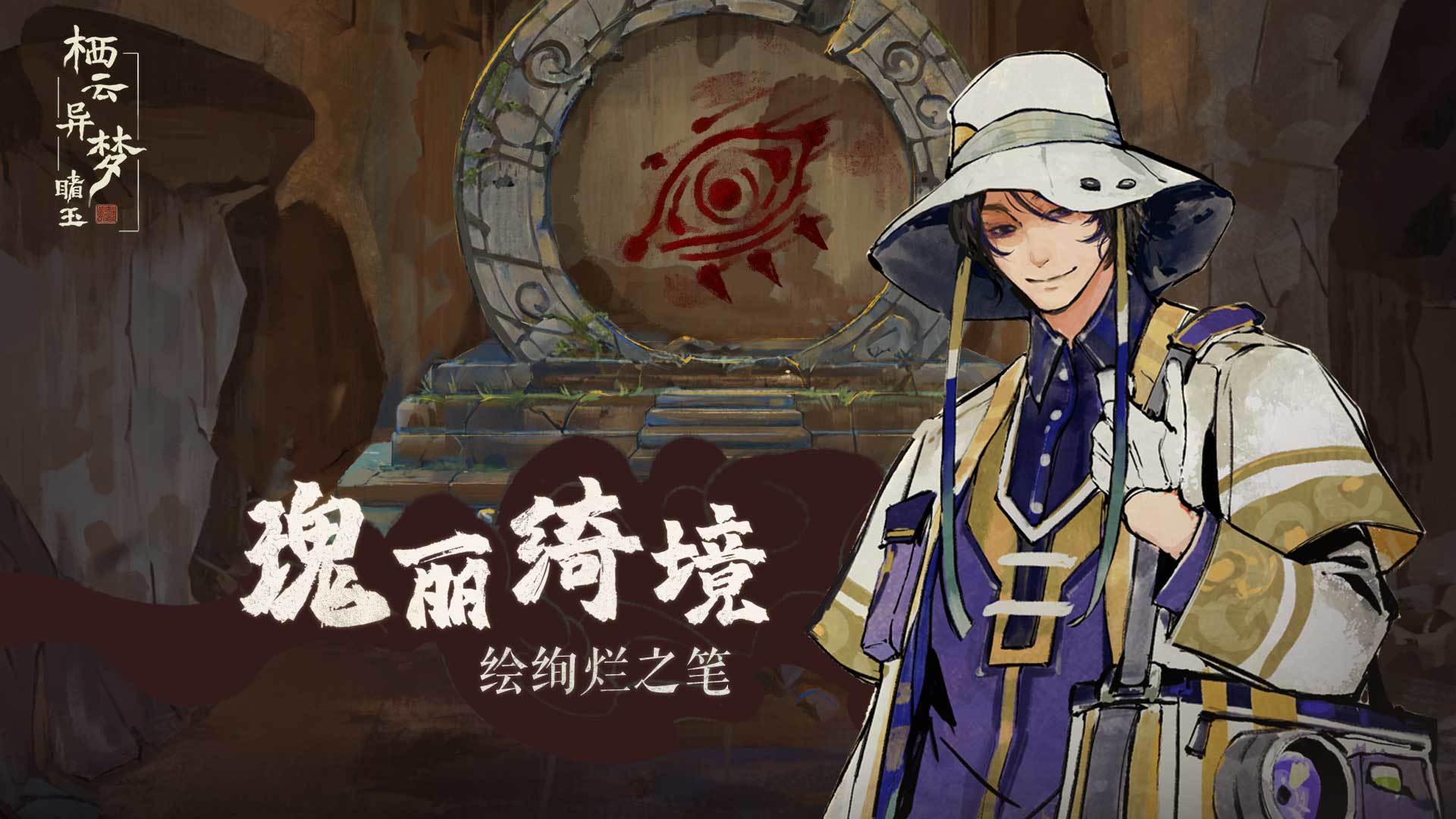 棲云異夢(mèng)睹玉