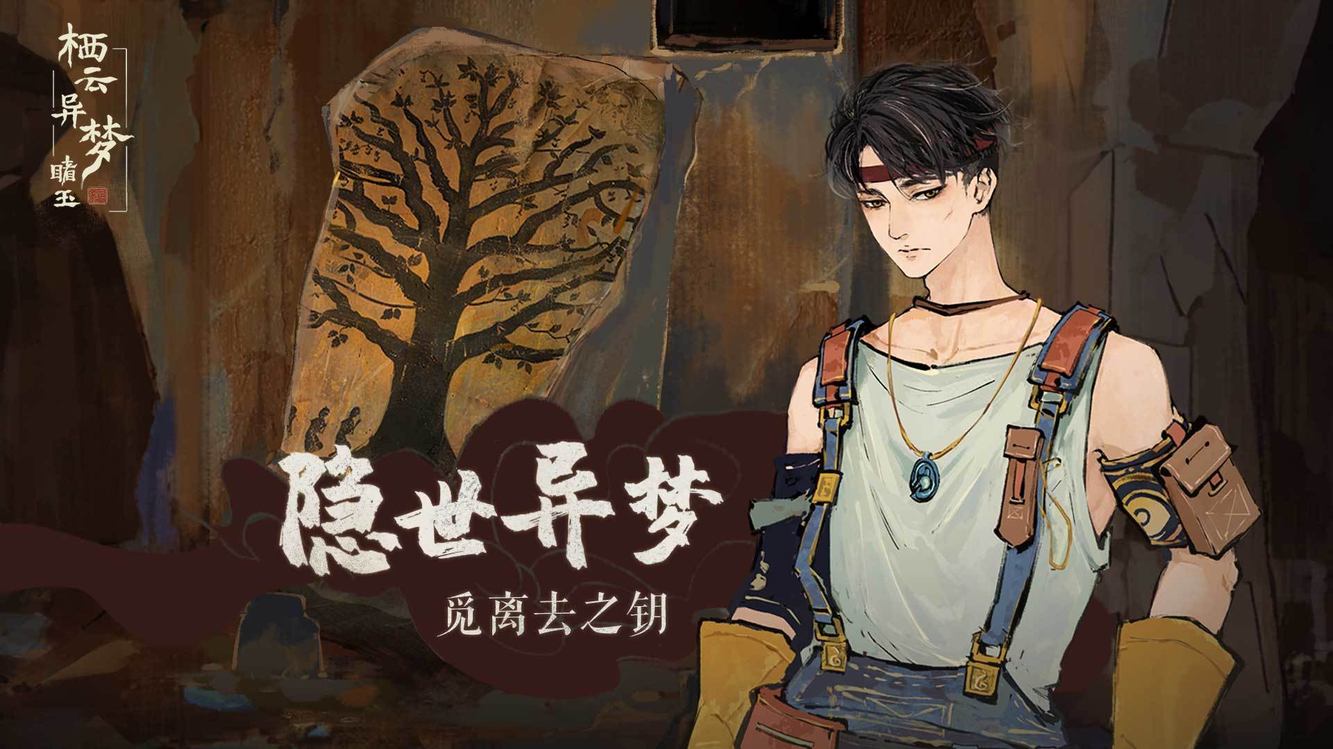 棲云異夢(mèng)睹玉