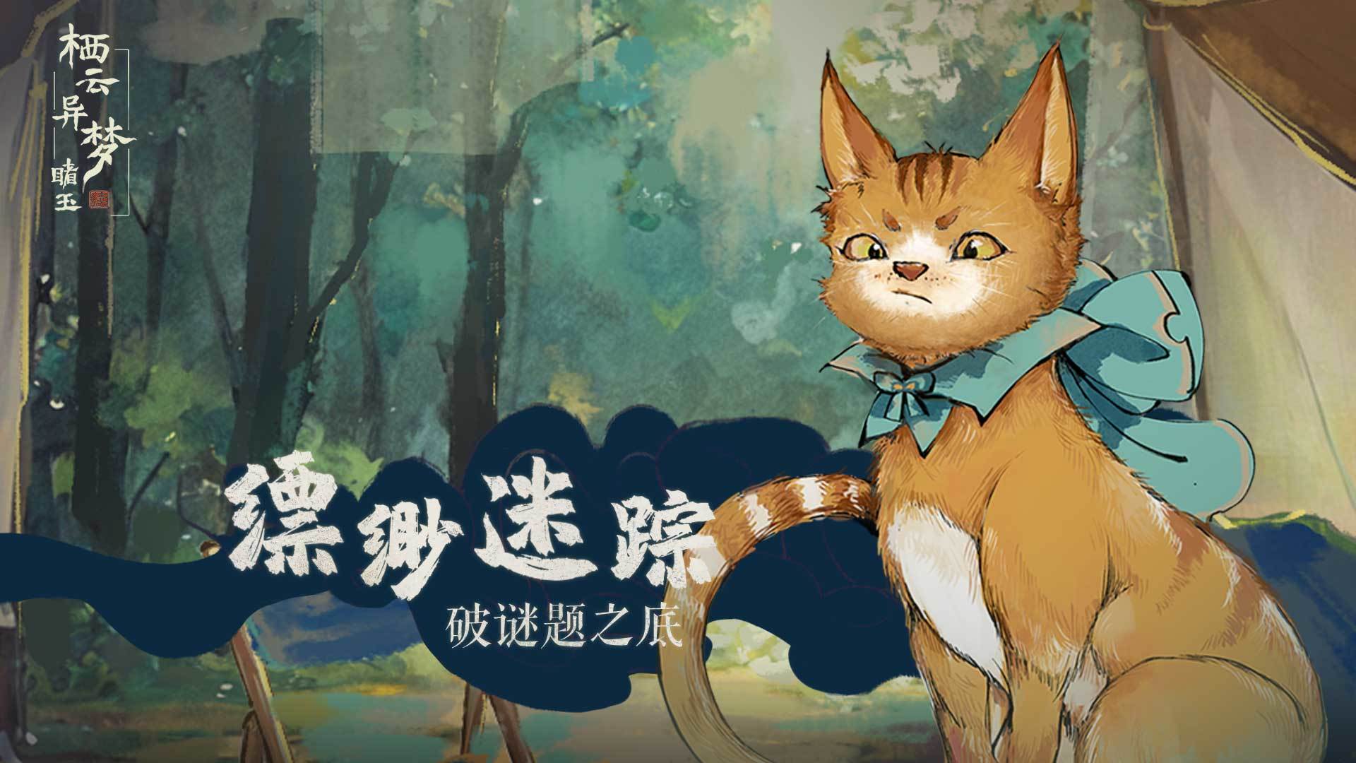 棲云異夢(mèng)睹玉