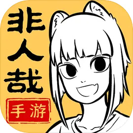 非人哉王牌員工
