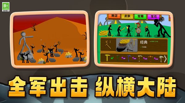 火柴人打怪獸