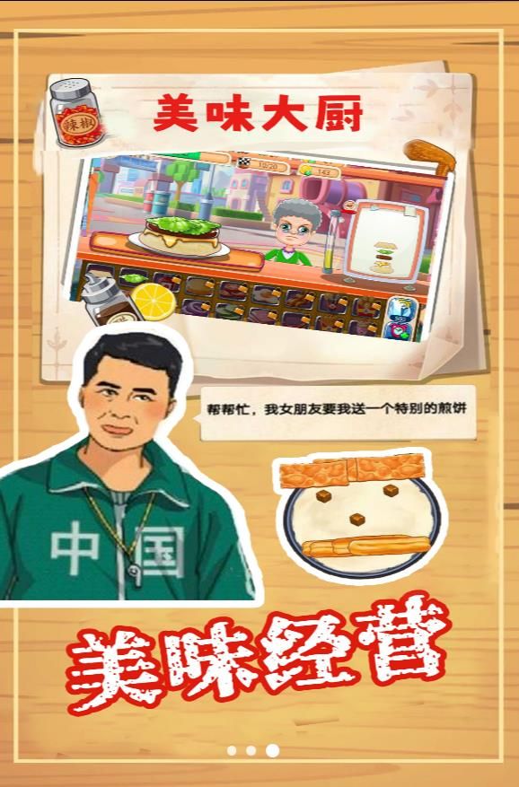 美味大廚