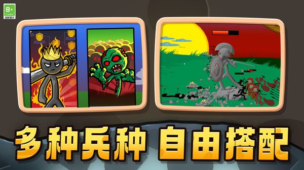 火柴人打怪獸