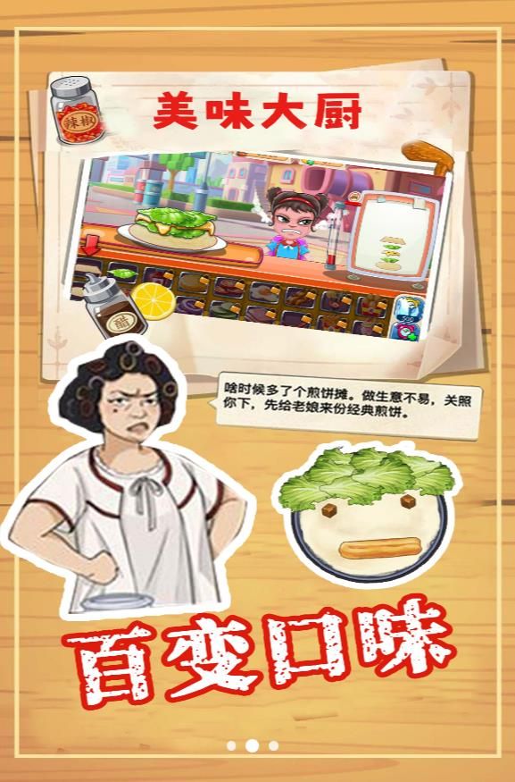 美味大廚