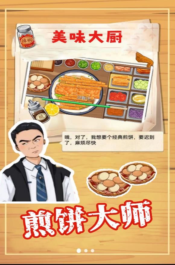 美味大廚