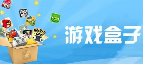 免廣告游戲盒子app合集