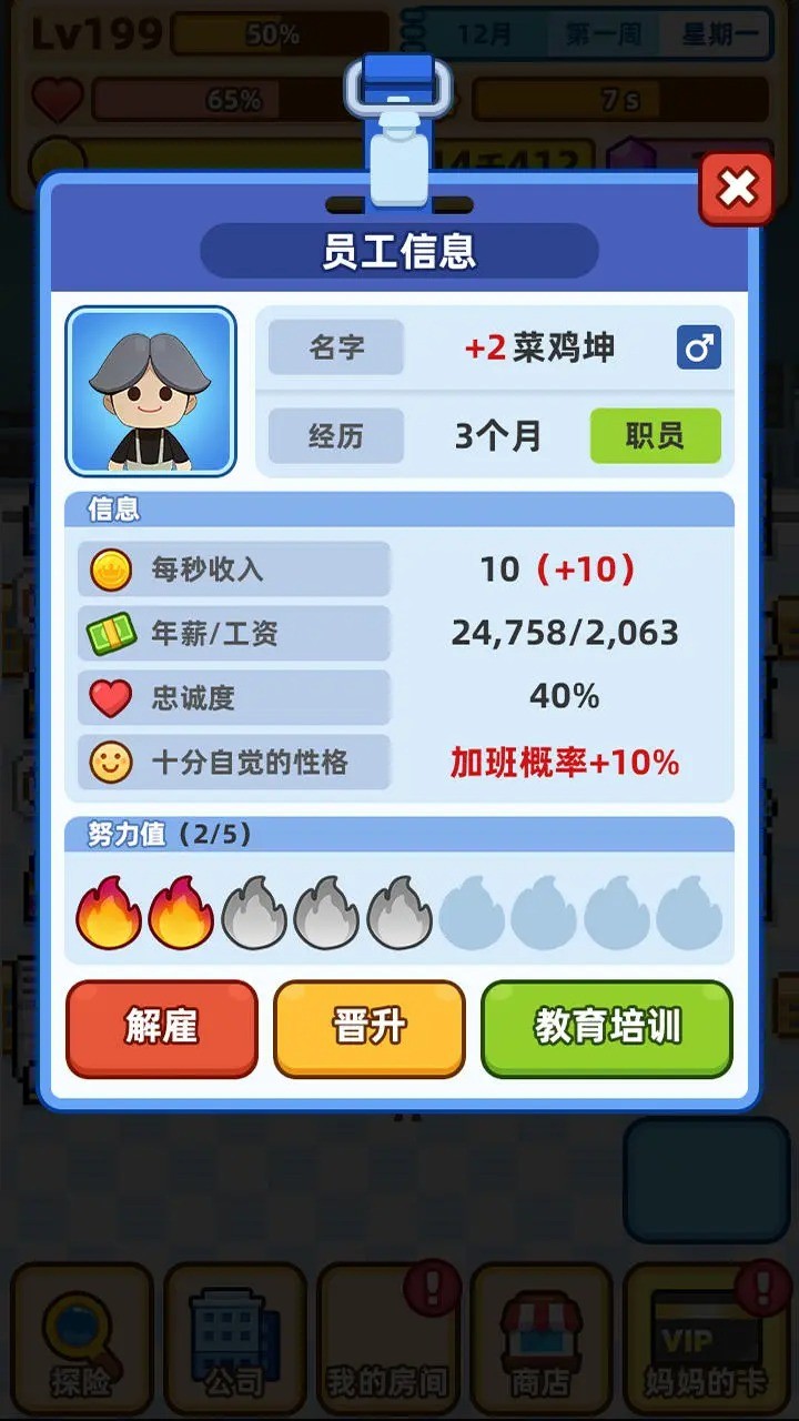 最強社畜
