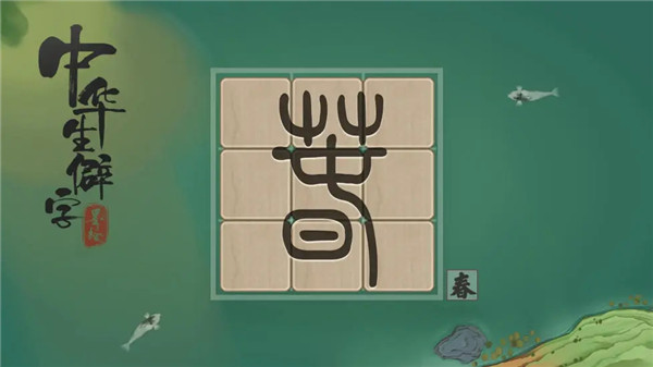 中華生僻字