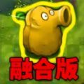 植物勇士怒戰僵尸