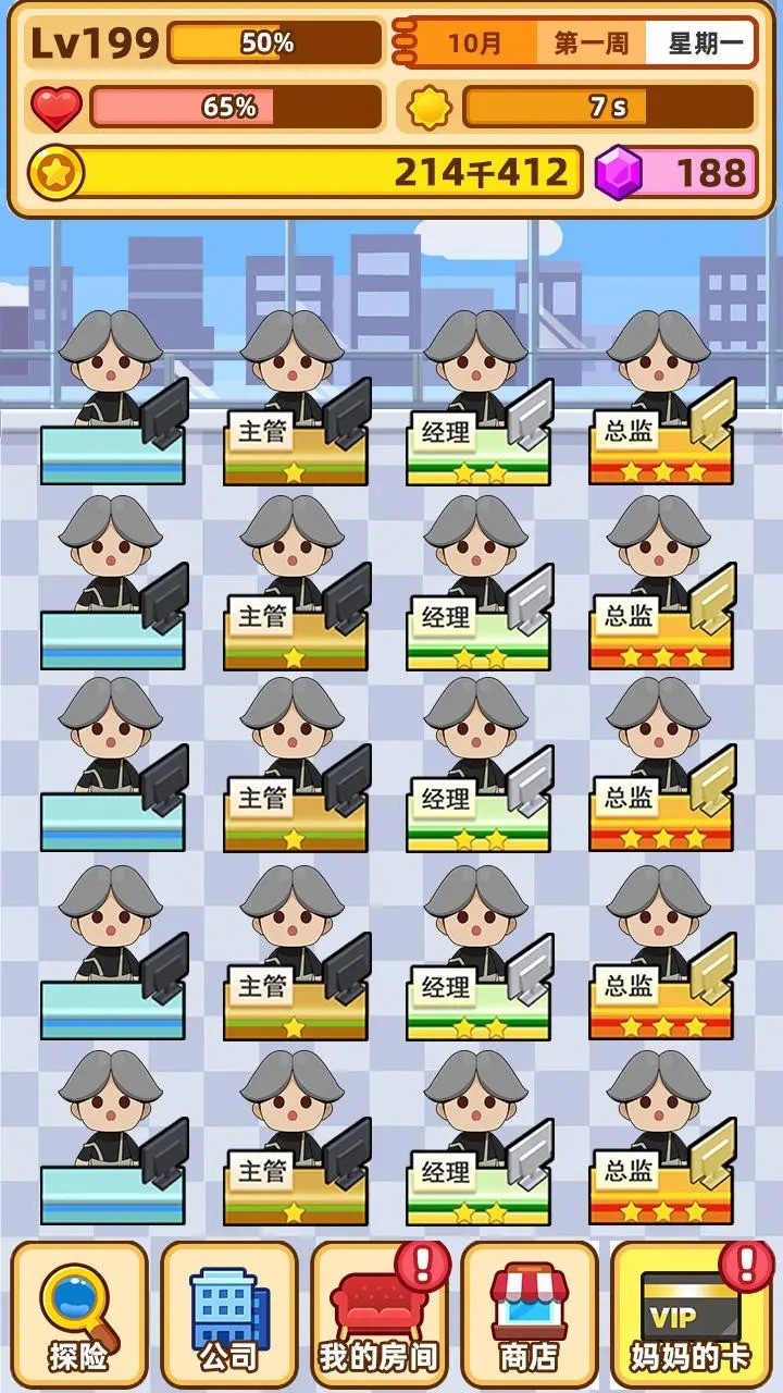 最強社畜