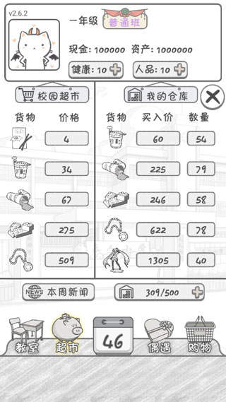 零花錢大作戰
