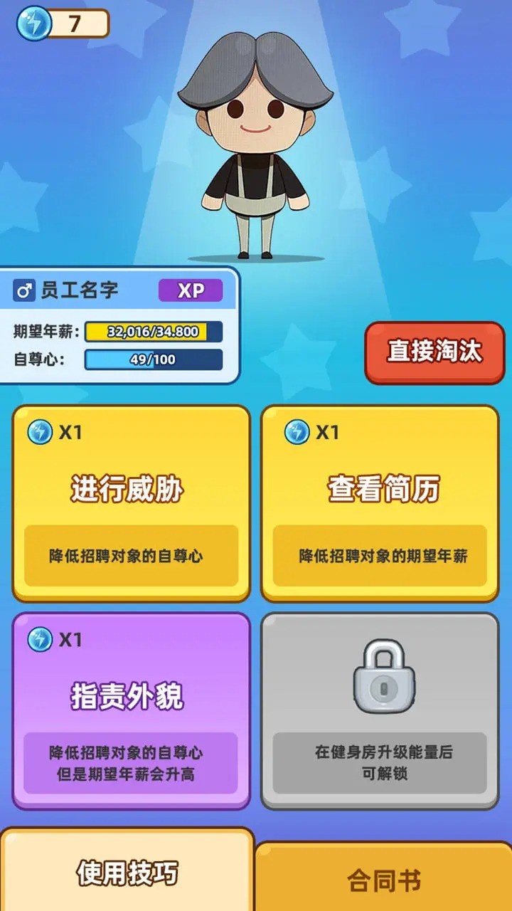 最強社畜