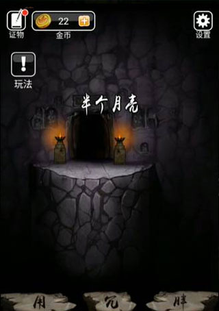 山村老屋3守墓人游戲