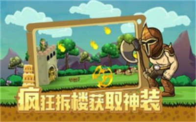 拆塔達人