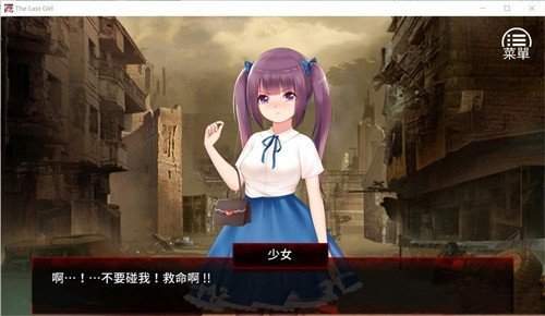 末日少女漢化版