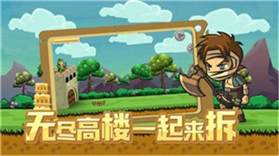 拆塔達人