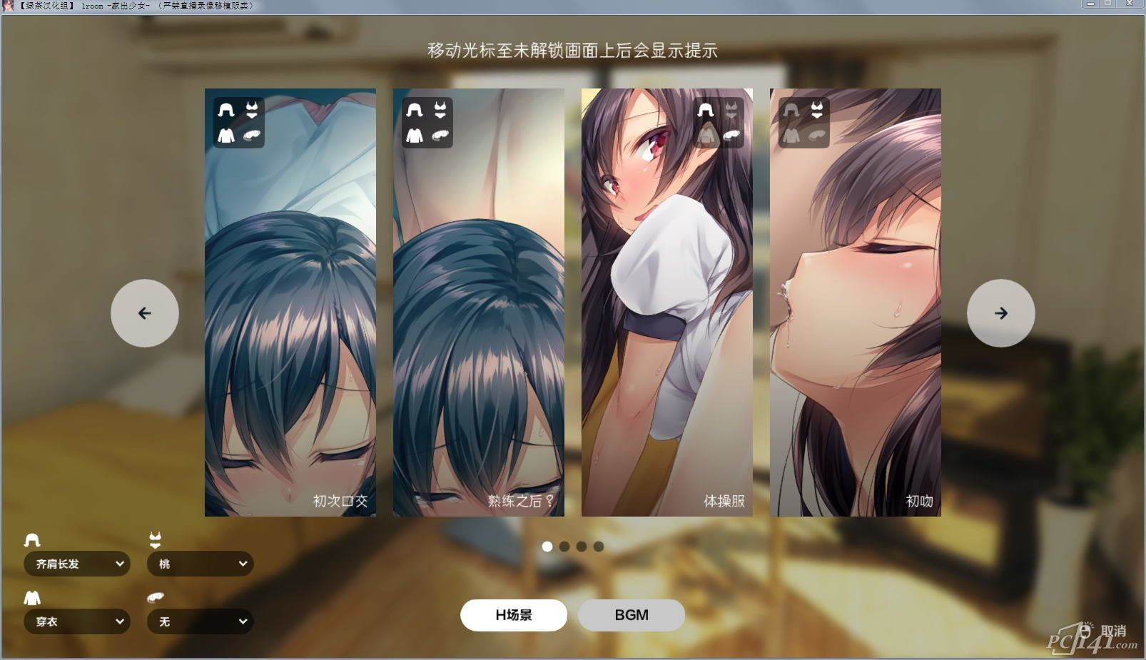 家出少女漢化版