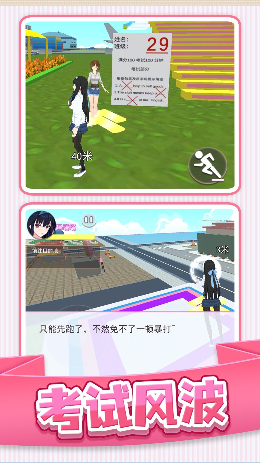 夢想校園之旅