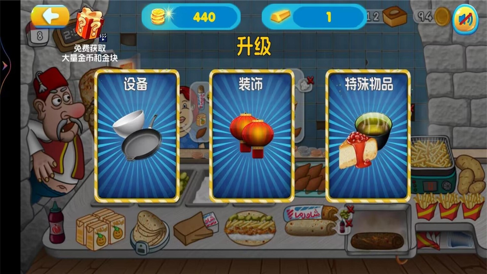 美食餐廳模擬經(jīng)營(yíng)