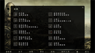 機械迷城