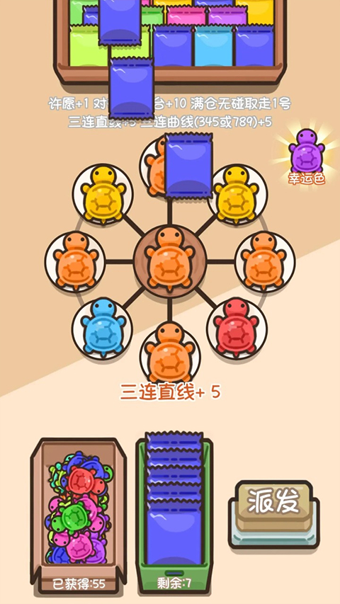 烏龜對對碰