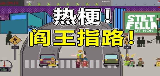 網絡熱梗游戲