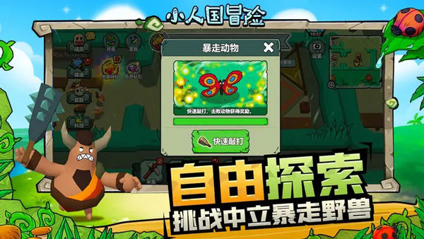小人國冒險