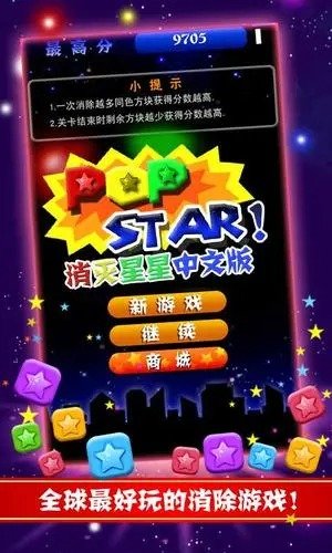 消滅星星